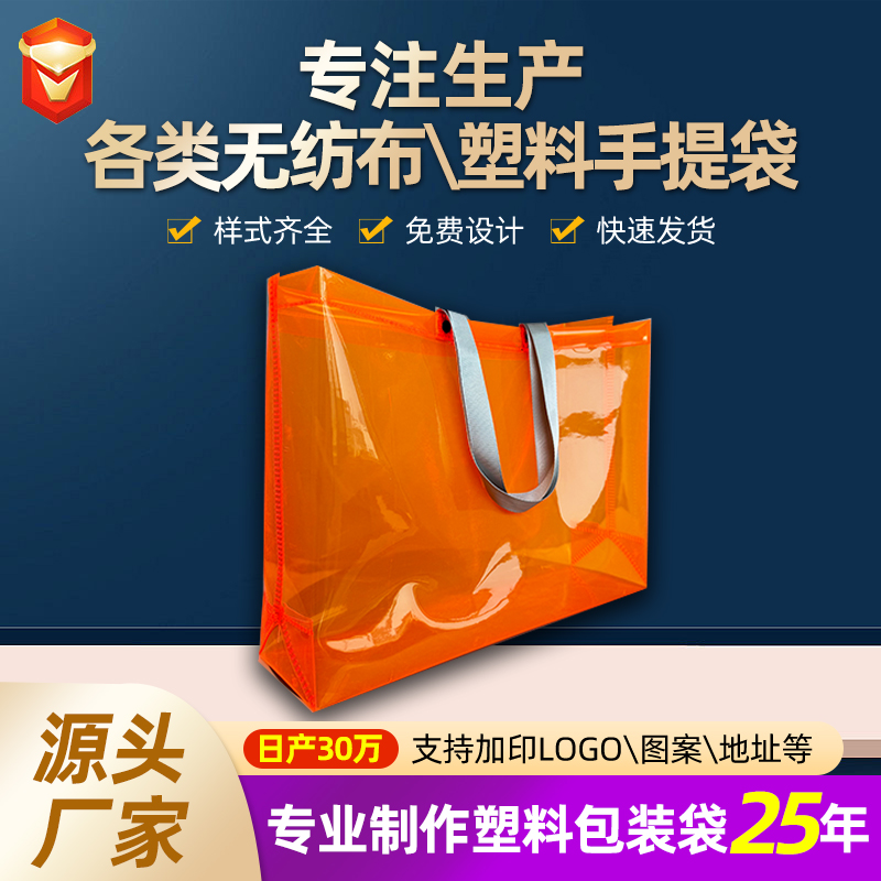 PVC手提袋